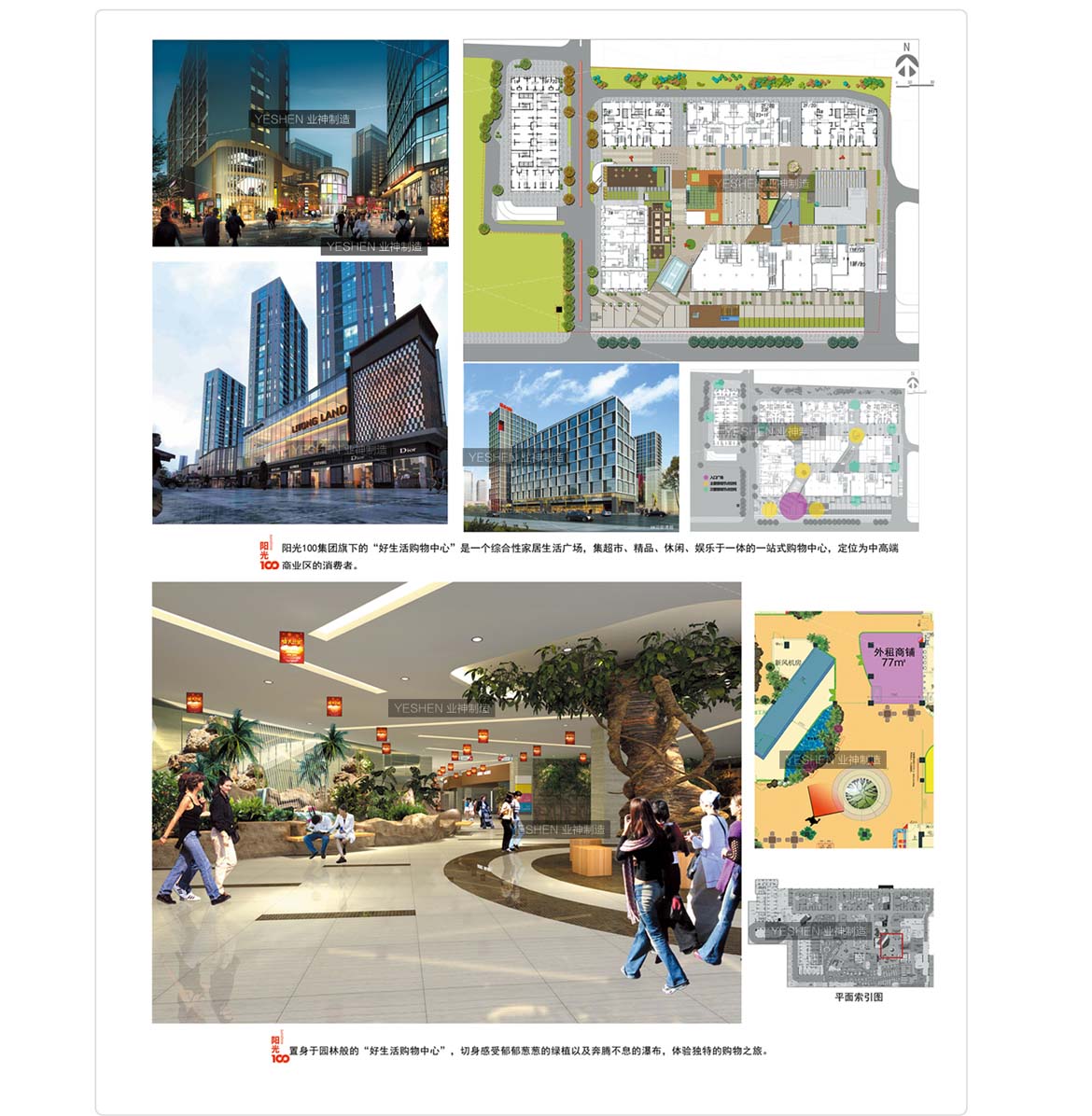 陽光100好生活購物中心設(shè)計圖